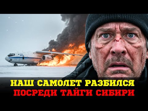 Видео: Наш Грузовой самолет разбился посреди Сибирской тайги