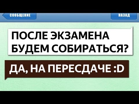 Видео: 55 ЛЮТЫХ СМС СООБЩЕНИЙ от МАМ, ПАП, ДЯДЕЙ, ДРУЛЕЙ, ПОПЕЙ и ЖЕЛУДЕЙ xD