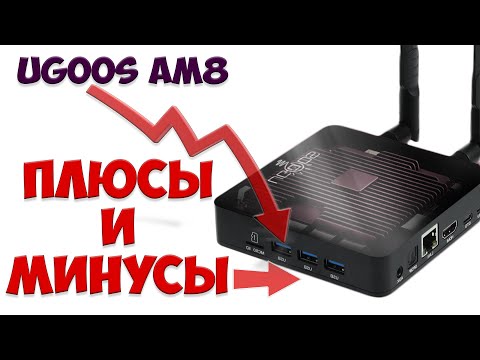 Видео: Ugoos AM8. Плюсы и НЕДОСТАТКИ Тв Приставки На Android 11. ОБЗОР.