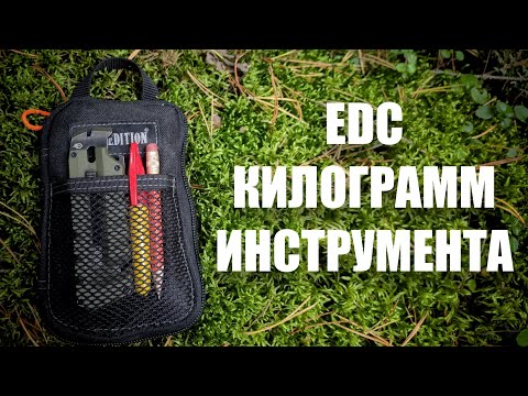 Видео: Компактный EDC набор инструмента