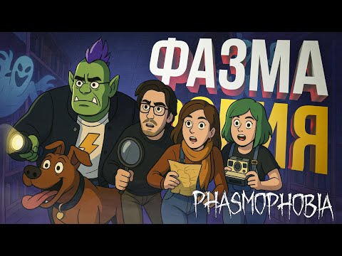 Видео: [Phasmophobia] ИВЕНТ С КРОЛИКАМИ НА ПЛЮС ВАЙБИК [+ Oblivion Remastered]