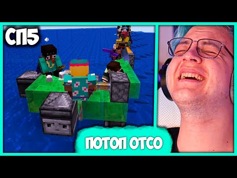 Видео: [ ⤷😈 ] Потоп Звезды на #СП5 💦 Пятёрка про Гриф Otso City (Нарезка стрима ФУГА TV)