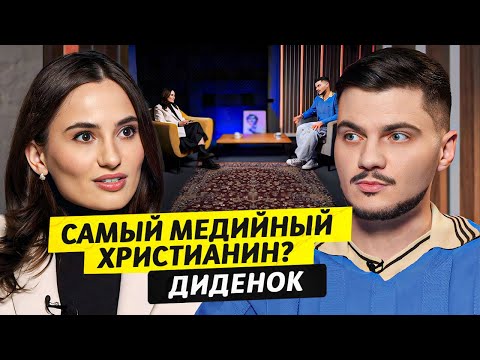 Видео: Откровенное интервью - налоги, детские травмы, встреча с Богом - Кирилл Диденок / Чай с Жасмин