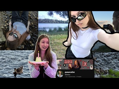 Видео: летний влог || живу, болтаю и праздную 1к подписчиков 𓏲 ࣪ ˖ 🦆⊹ 🎧 ‧₊˚ 