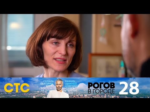 Видео: Рогов в городе | Выпуск 28 | Тула