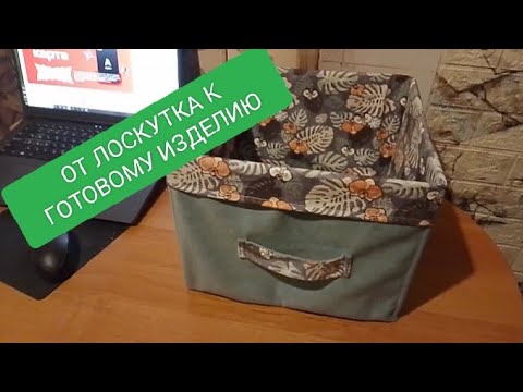 Видео: Нужная вещь из отходов производства. Шью и продаю.