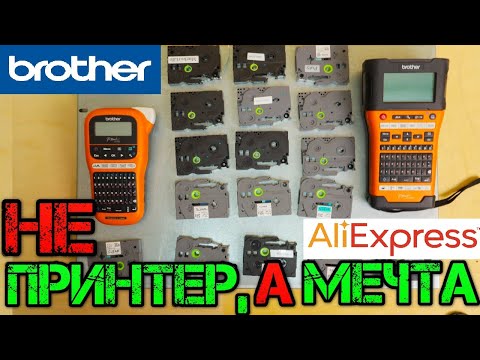 Видео: Самый БОЛЬШОЙ тест картриджей с AliExpress. Brother p-touch 550W. ЦАРЬ маркировки щитов и кабеля.