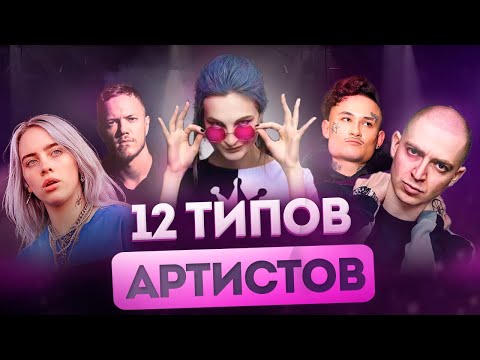 Видео: Музыкальные архетипы: ключ к пониманию популярных исполнителей