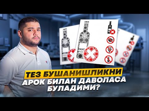 Видео: Тез бушанишликни даволаш