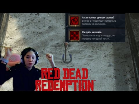 Видео: [ТЕСОРО-АСУЛЬ И МИНИИГРЫ] ➤  Red Dead Redemption #19