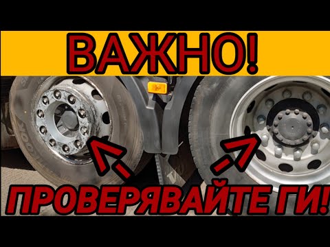 Видео: Как и кога да проверяваме гайките на гумите!?