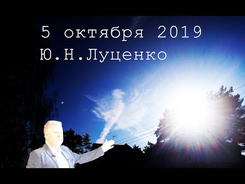 Видео: Ю.Н.Луценко - 5 октября 2019. День 1-й. А Суд идет...!