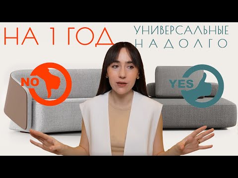 Видео: Как выбрать диван | Дизайн интерьера гостиной