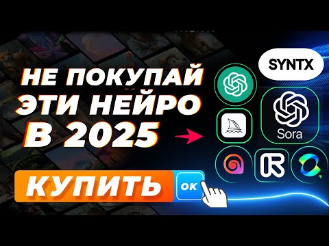 Видео: НЕ ПОКУПАЙ ЭТИ ⚡ НЕЙРОСЕТИ, ПОКА НЕ ПОСМОТРИШЬ ЭТО ВИДЕО!