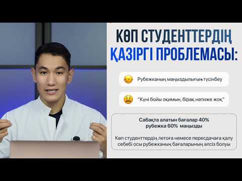 Видео: Рубежка кезінде қиналмай 90+ балл алу стратегиясы