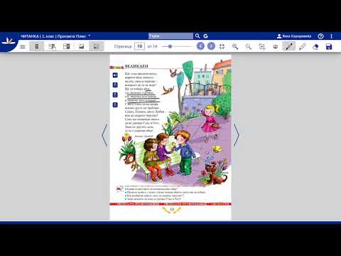 Видео: Читанка - "Великден" и "На Гергьовден"