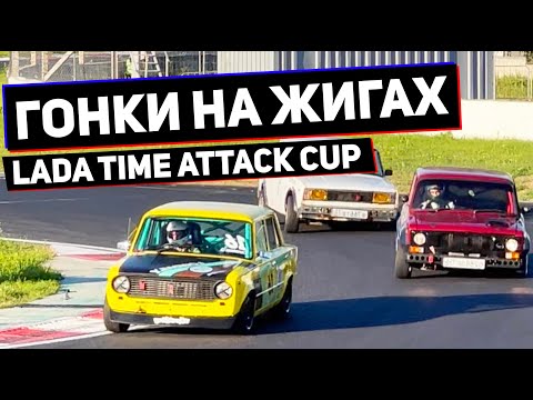 Видео: LADA TIME ATTACK CUP | Перевернулись!