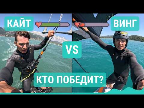 Видео: Кайтсерфинг VS Вингфойлинг: что сжигает больше калорий? Ставим эксперимент!