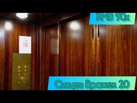 Видео: 💥КМЗ 90х Релейный (4АН-200) Сивцев Вражек 20 