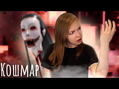 Видео: ПИКСЕЛИЗИРУЕМСЯ С КРЕЙСИ НА КОШМАРЕ! [Прохождение Eyes - The Horror Game]