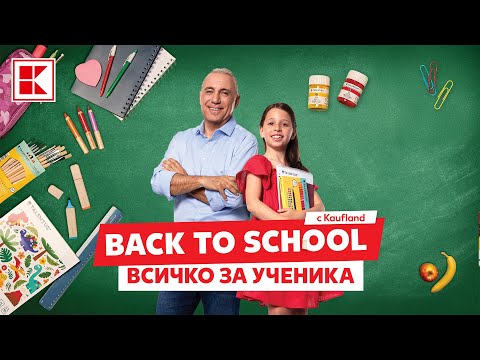 Видео: Kaufland | Back to school с Kaufland