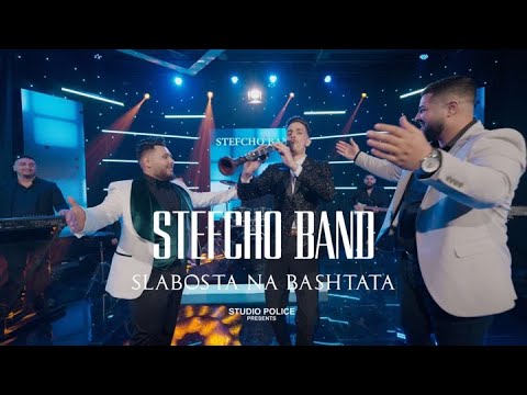 Видео: Stefcho Bend 2025  - Slabosta na Bashtata - Стефчо Бенд - СЛАБОСТА НА БАЩАТА 2025