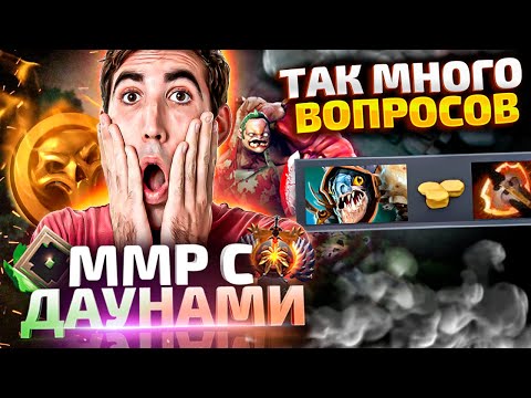 Видео: ММР С ДАУНАМИ - ТАК МНОГО ВОПРОСОВ