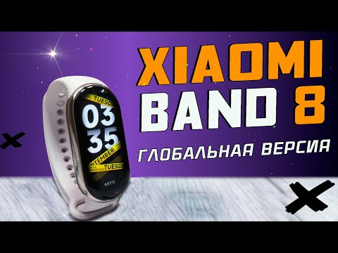 Видео: Глобальная версия Xiaomi Band 8. Полный обзор с тестами, все ПЛЮСЫ и МИНУСЫ, сравнение с Band 7