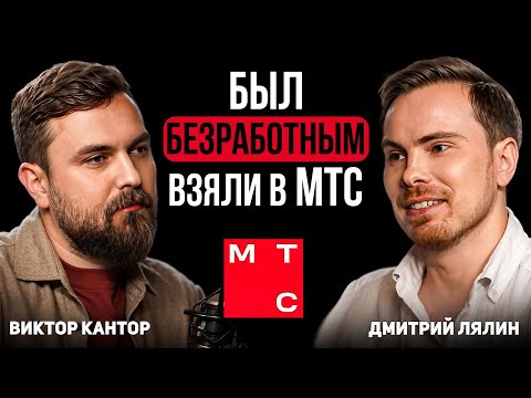 Видео: Как получить работу в МТС junior data scientist'ом | Дмитрий Лялин