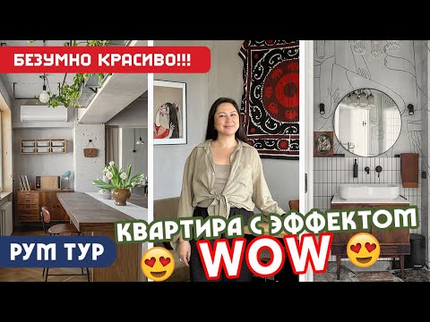 Видео: РумТур: ЗАЧЕМ ТАК КРАСИВО? 😍😱🤩 Эклектичный интерьер с этно мотивами и авторской росписью! ВАУ!