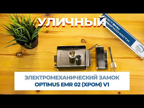 Видео: Отличный уличный замок на калитку, электромеханический Optimus EMR 02 хром V1