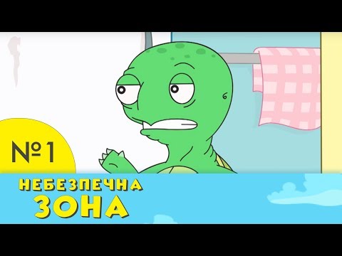 Видео: Небезпечна зона | 1 серія | НЛО TV