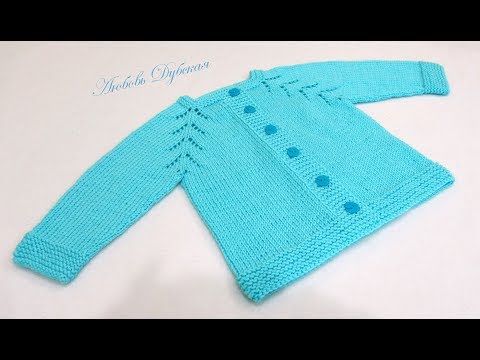 Видео: ВЯЗАНИЕ | ДЕТСКАЯ КОФТОЧКА СПИЦАМИ | От 6-ти месяцев. Knitting jacket for children