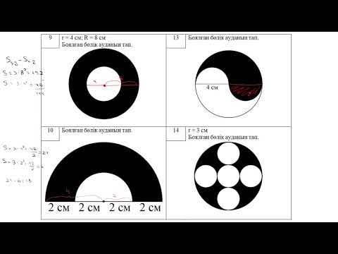 Видео: 25-сабақ. Өзін-өзі тексеру. Боялған бөлік ауданы және периметрін табу