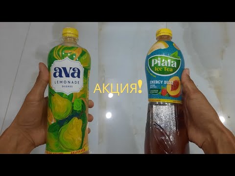 Видео: АКЦИЯ AVA / ВПЛЮСЕ / АДИЛЕТ KG