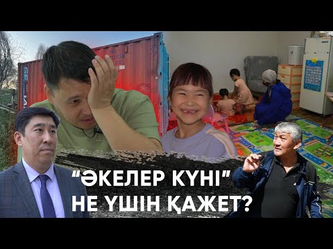 Видео: Жалғызбасты әкелер неге көбейіп барады?