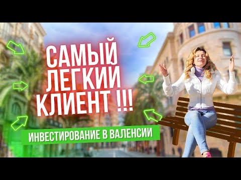 Видео: 376. Самый "лёгкий" клиент !!!