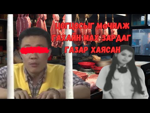 Видео: Гуанжоу хотод гарсан аллага