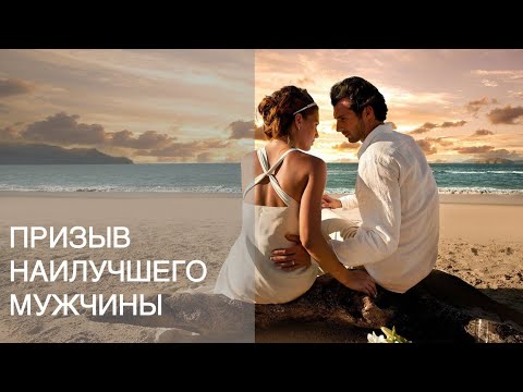 Видео: Призыв лучшего партнёра. Медитация привлечения наилучшего мужчины. ТетаХилинг манифестация. Тета.