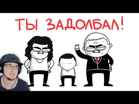Видео: КАК Я ЗАДОЛБАЛ РОДИТЕЛЕЙ! ► МАРМАЖ (анимация) | Реакция