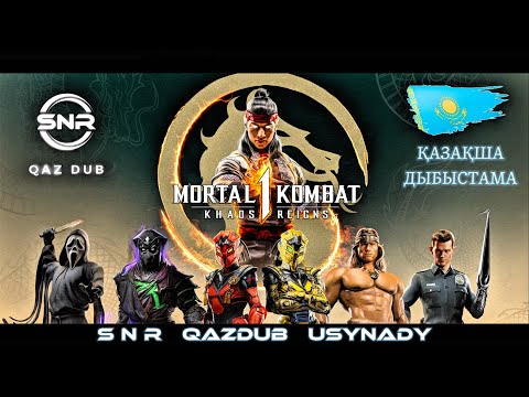 Видео: Mortal Kombat 1: Khaos reigns ҚАЗАҚША КИНО🤯