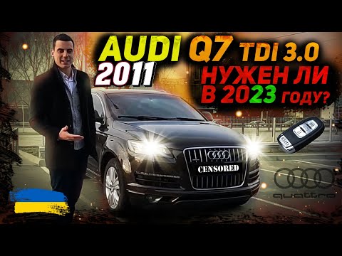 Видео: Audi Q7 2011 TDI 3.0 - Есть еще порох в пороховницах?
