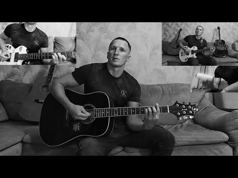 Видео: Кино - Невеселая песня (кавер на гитаре)