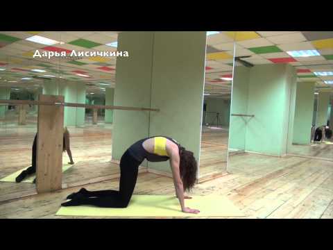 Видео: Упражнения для женщин от Дарья Лисичкиной
