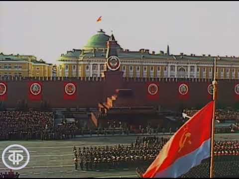 Видео: USSR Anthem, Revolution Day 1983 Гимн CCCP