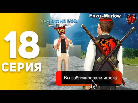 Видео: ПУТЬ БОМЖА НА БЛЕК РАША #18 Они БЕСЯТ..🤬 Ну ВСЕ! ОТКРЫЛ ОХОТУ НА КИДАЛ В BLACK RUSSIA!