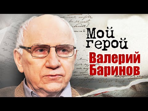 Видео: Валерий Баринов про роли негодяев, качества хорошего режиссёра и стадии узнаваемости у артиста