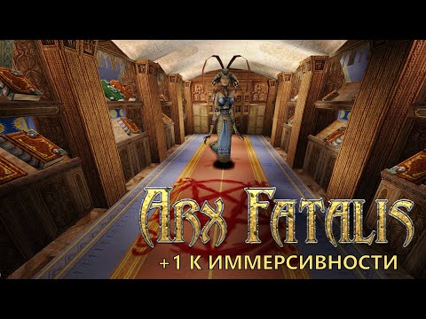 Видео: ARX FATALIS. Первая игра Arkane Studios