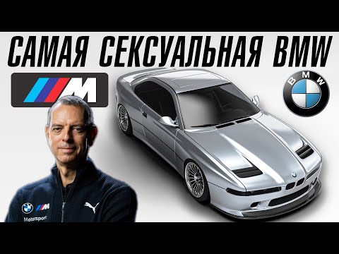 Видео: BMW 858 CSL. Я хочу эту BMW!