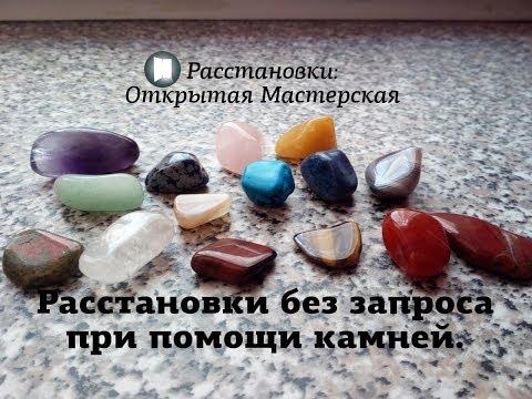 Видео: Разбор по Хеллингеру без запроса при помощи камней.